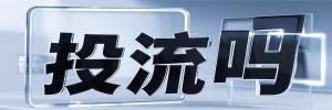 靖安县今日热点榜